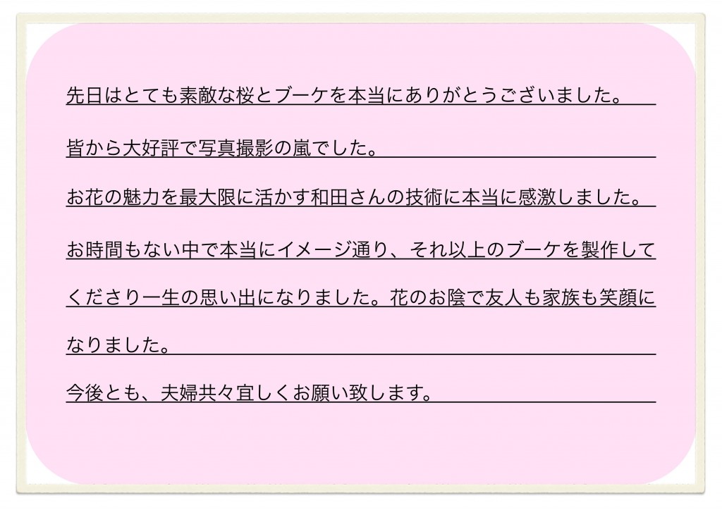 フラワーアーティスト お客様の声