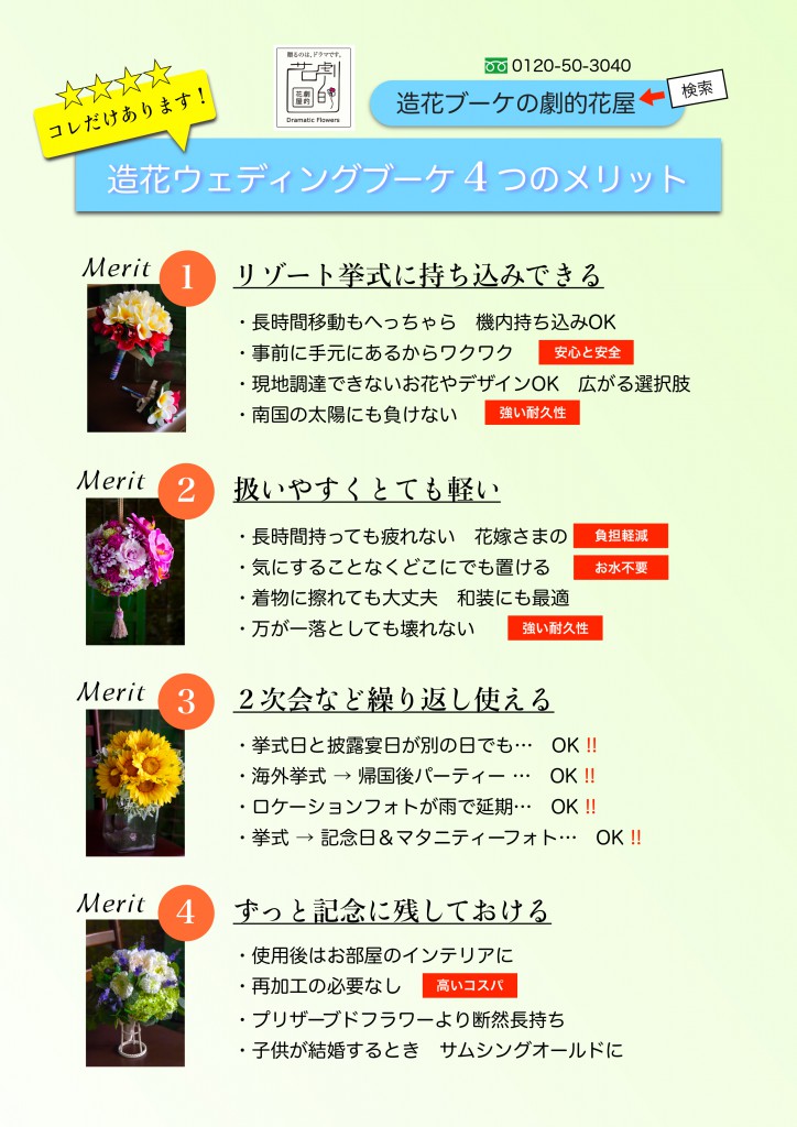 チラシ｜造花ブーケ４つのメリットc