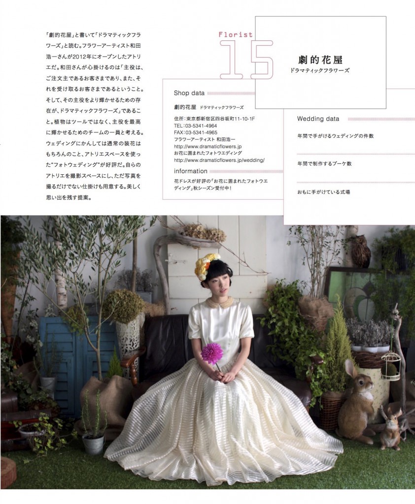 フローリスト10月号　劇的花屋