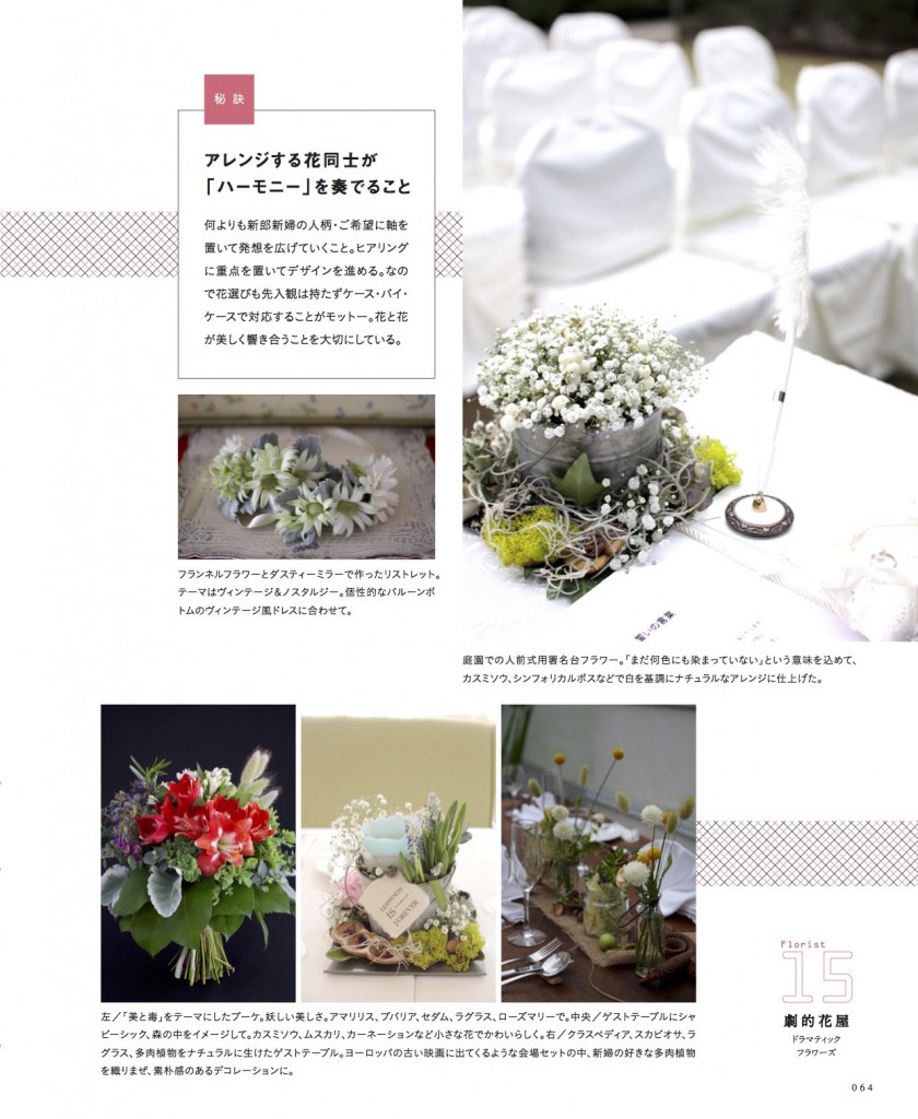 フローリスト10月号　劇的花屋