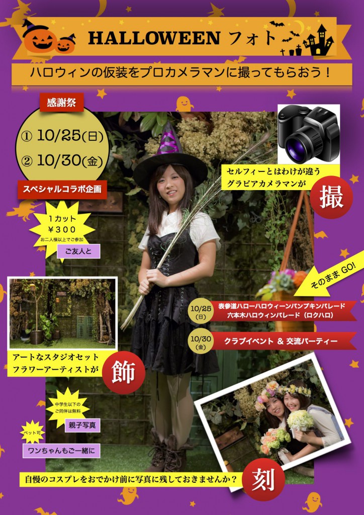 ハロウィン コスプレ 仮装